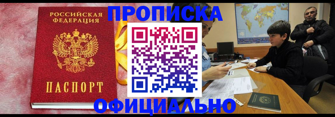 прописка 2025 в Курской области