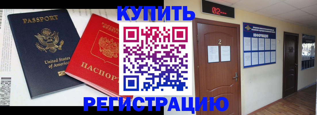 прописка 2025 в Курской области
