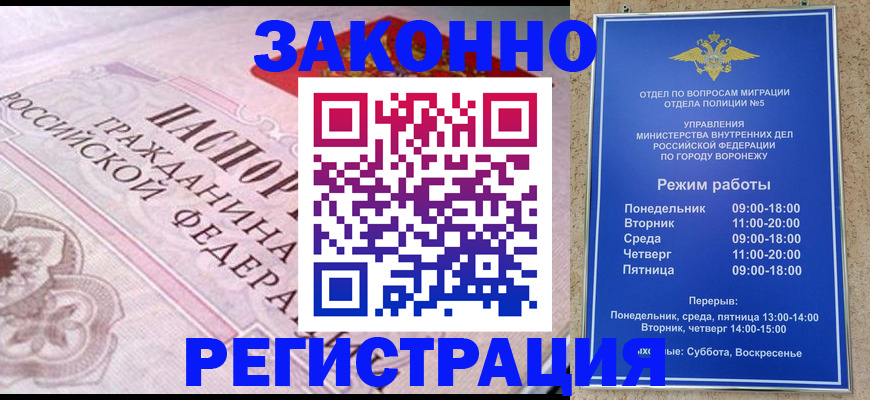 прописка иностранных граждан в Курской области