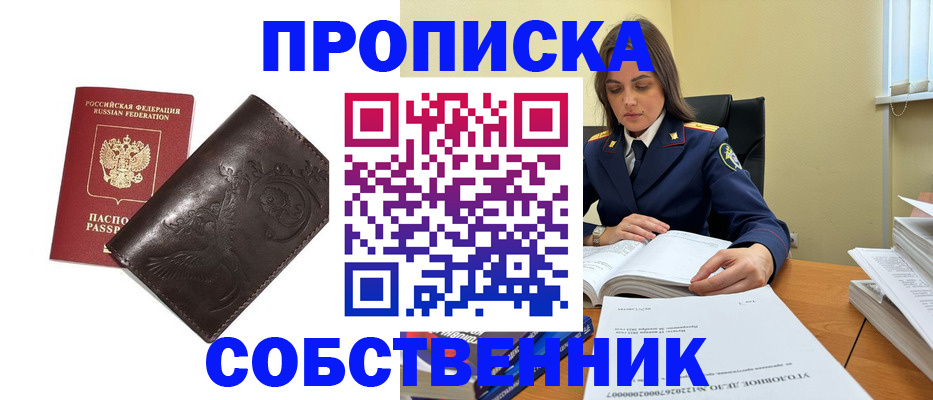 прописка для школы в Курской области